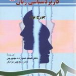 کاربردشناسی زبان (کد ۸۵۷)