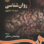 روان‌شناسی (کد ۹۰۳)