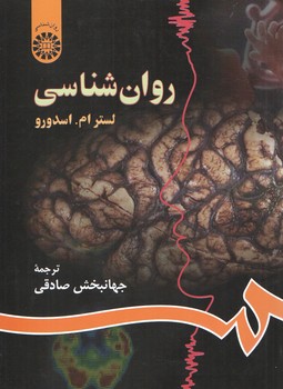 روان‌شناسی (کد ۹۰۳)