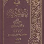 نهایه الحکمه (۲ جلدی)