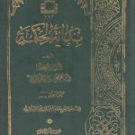 بدایه الحکمه