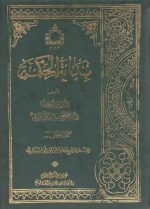 بدایه الحکمه