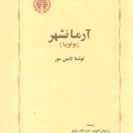 آرمانشهر (یوتوپیا)