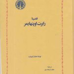 قضیه رابرت اوپنهایمر