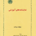 نمایشنامه های آموزشی