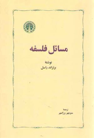 مسائل فلسفه