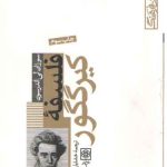 فلسفه کیرگگور