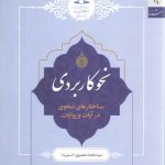 نحو کاربردی؛ ساختارهای نحوی در آیات و روایات