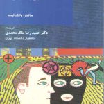 شناخت جرم‌شناسی