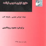 بایسته‌های حقوق کیفری عمومی فرانسه
