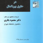 مکاتب فلسفی در حقوق بین‌الملل