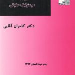 مکتب‌های تفسیری در حقوق بر بنیاد هرمنوتیک حقوقی