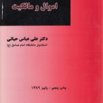 اموال و مالکیت (حقوق مدنی ۲)