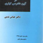 تحصیل دلیل در آیین دادرسی کیفری