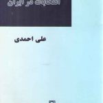 انتخابات در ایران