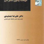 سیاست جنایی مشارکتی