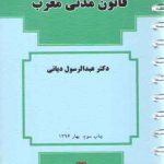 قانون مدنی معرب (جلد سیمی)