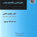 درآمدی بر بنیادهای حقوق اساسی و نظام‌های سیاسی