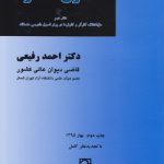 حقوق کار رفیعی (جلد ۲)؛ حل اختلاف کارگر و کارفرما در پرتو اصول دادرسی منصفانه