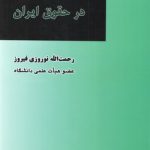 کارشناسی در حقوق ایران