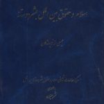 اسلام و حقوق بین‌الملل بشردوستانه