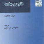درآمدی بر قانون و جامعه