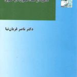 تامل در فقه، تحول در حقوق