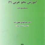 آموزش نحو عربی (۲)؛ منصوبات