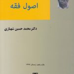 درس‌هایی از اصول فقه