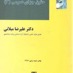 حقوق جزای عمومی میلانی (جلد ۳)