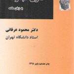 حقوق تجارت به زبان ساده