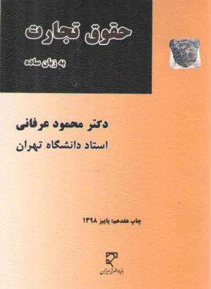 حقوق تجارت به زبان ساده