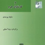 جرم‌شناسی فرهنگی و کارناوال جرم