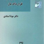 وضعیت حقوقی و آثار قرارداد باز