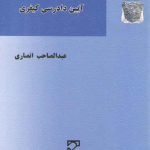 فرهنگ‌سان: آیین دادرسی کیفری