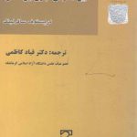 آیین دادرسی کیفری بین‌المللی
