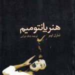 هنر پانتومیم (کد ۱۰۰۹)