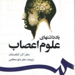 یادداشت های علوم اعصاب (کد ۱۲۲۱)