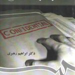 حقوق اسرار تجاری (کد ۱۲۹۶)