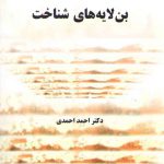 بن‌لایه‌های شناخت (کد ۱۳۱۰)