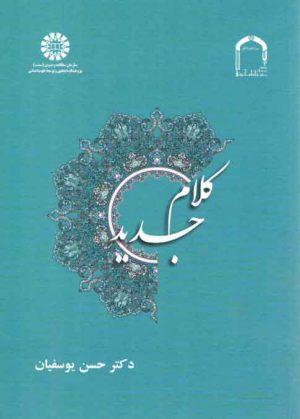 کلام جدید (کد ۱۳۳۷)