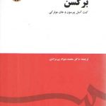 فلسفه برگسن (کد ۱۴۲۳)