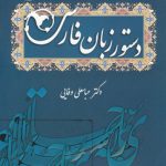 دستور زبان فارسی (کد ۱۴۸۷)