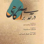 درآمدی بر آگاهی