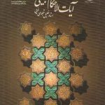 آیات الاحکام تطبیقی (کد ۱۶۶۸)