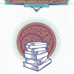 تاریخ فرهنگ و تمدن اسلامی