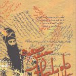 شاه سلطان حسین صفوی