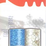 فمینیسم در ترازوی نقد 10: مطالعات زنان