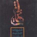 شبهات جدید قرآنی