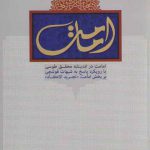 امامت در اندیشه محقق طوسی